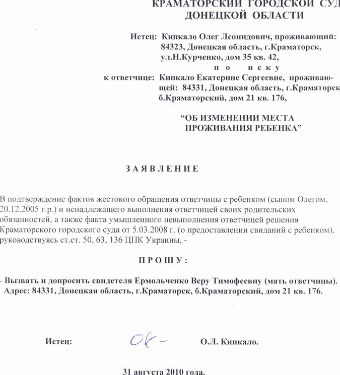 Ходатайство о вызове свидетелей в суд по гражданскому делу образец